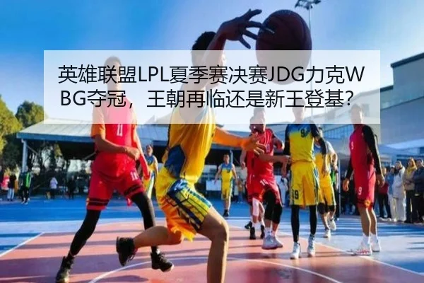 ying-xiong-lian-meng-xia-ji-sai-jue-sai-li-ke-duo-guan-wang-chao-zai-lin-hai-shi-xin-wang-deng-ji-3-249.jpg