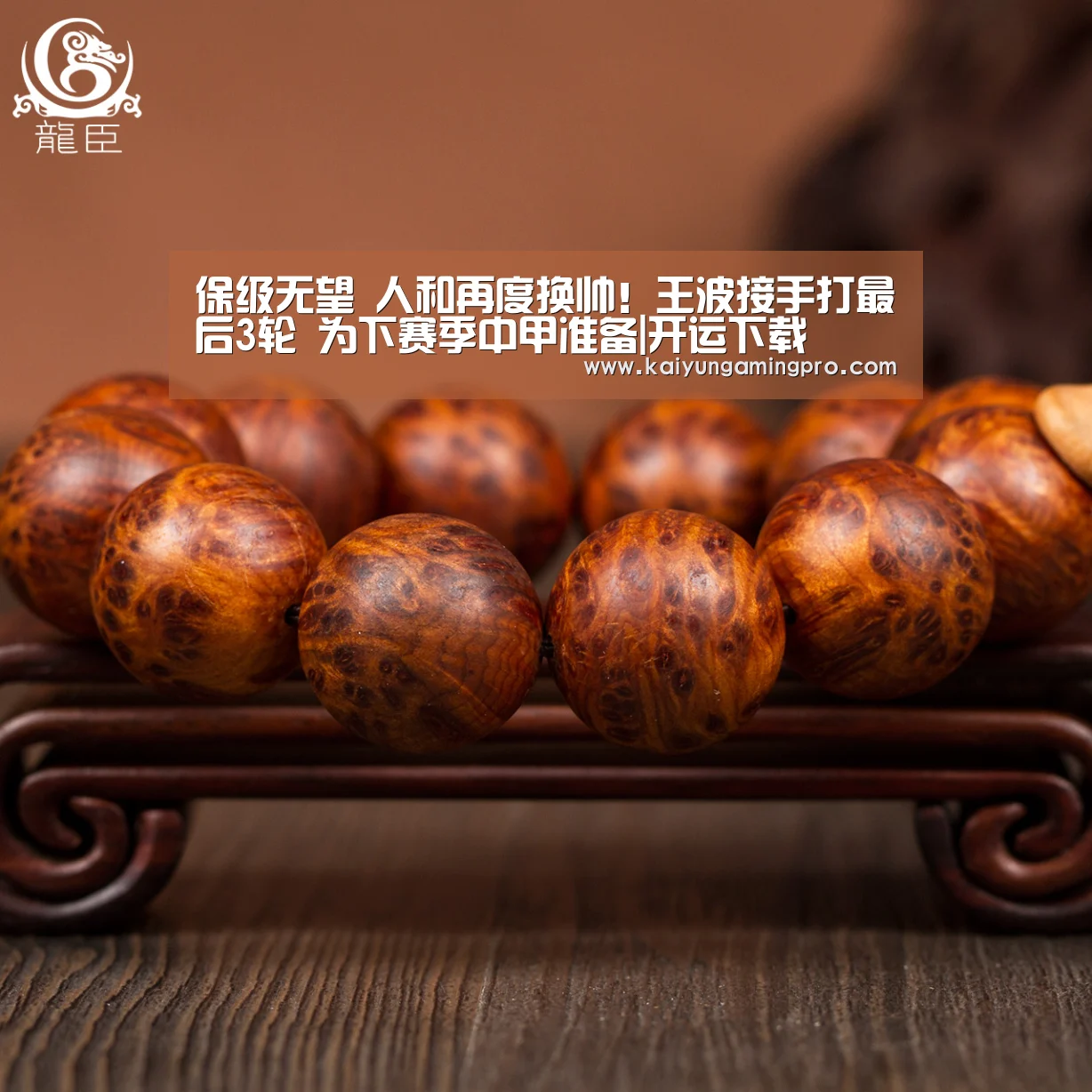 保级无望 人和再度换帅!王波接手打最后3轮 为下赛季中甲准备|开运下载(图1) 开运下载
