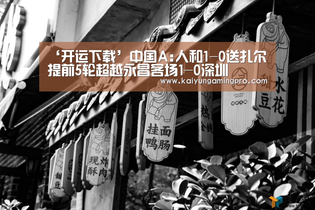 开运下载